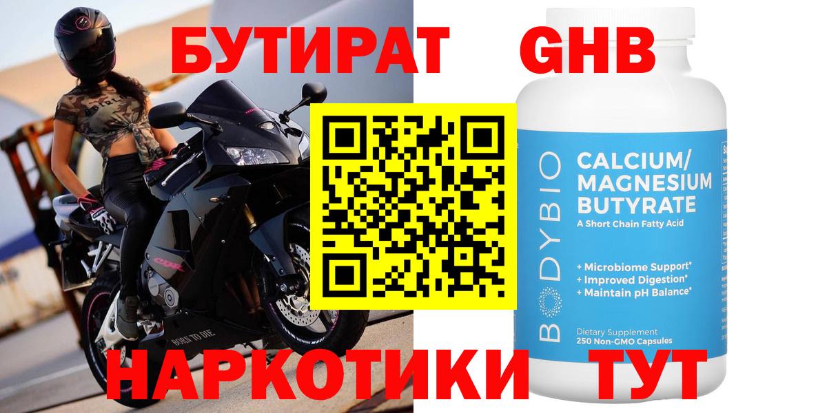 БУТИРАТ GHB Старая Купавна