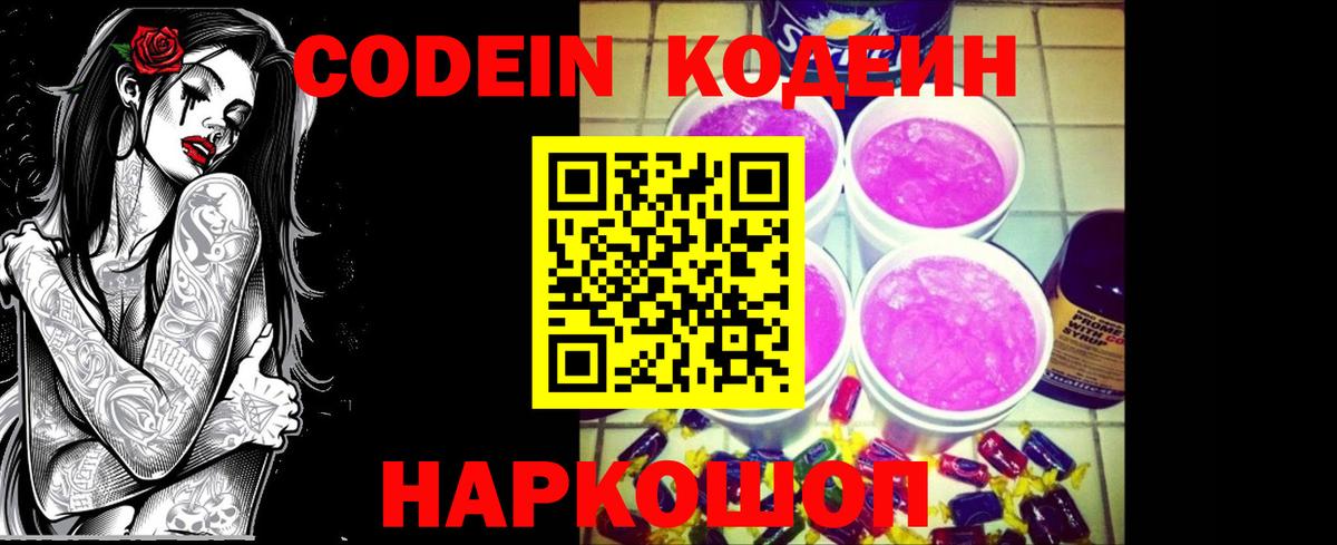 Codein Purple Drank  Вход с VPN  Старая Купавна 