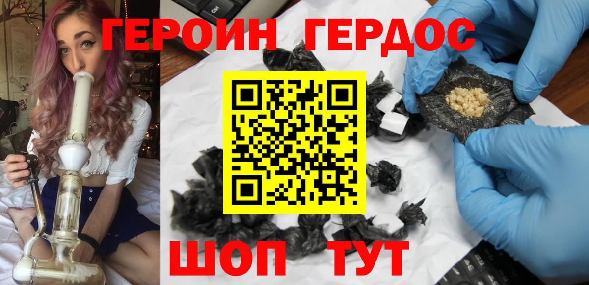 Героин гречка Старая Купавна