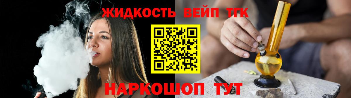 ТГК вейп Старая Купавна
